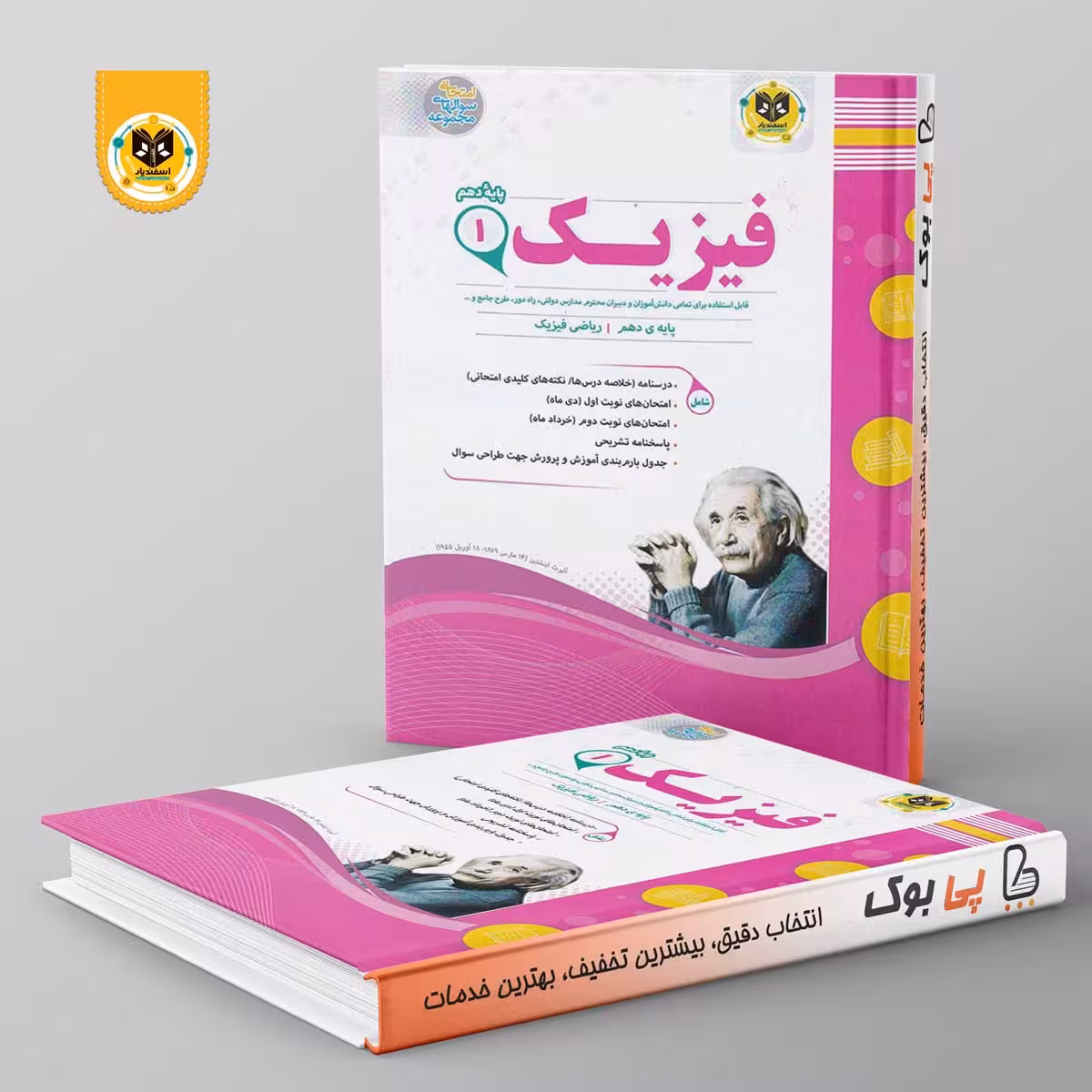 فیزیک دهم رشته ریاضی اسفندیار