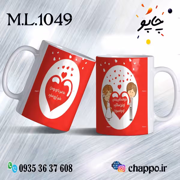 ماگ عاشقانه کد M_L_1049