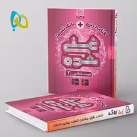 غنی شده زیست یازدهم گاج تک جلدی