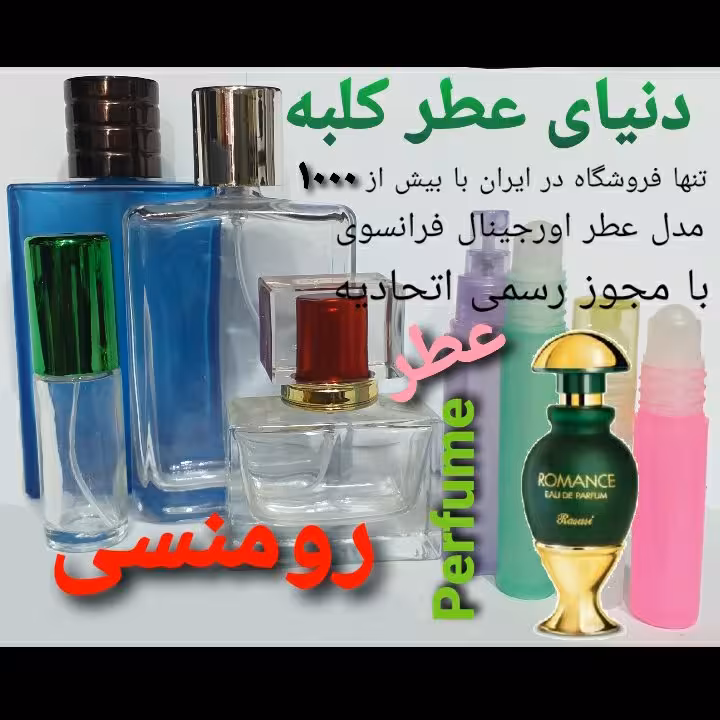عطر رومنسی 5 میل