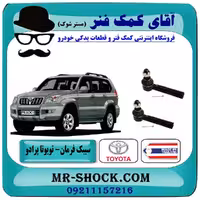 سیبک فرمان تویوتا پرادو 2005-2009 برند ساخت تایلند/تایوان