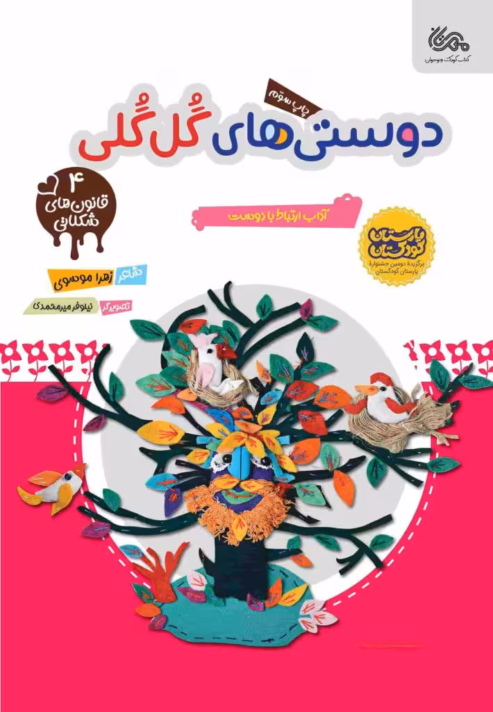 دوستی های گُل گُلی