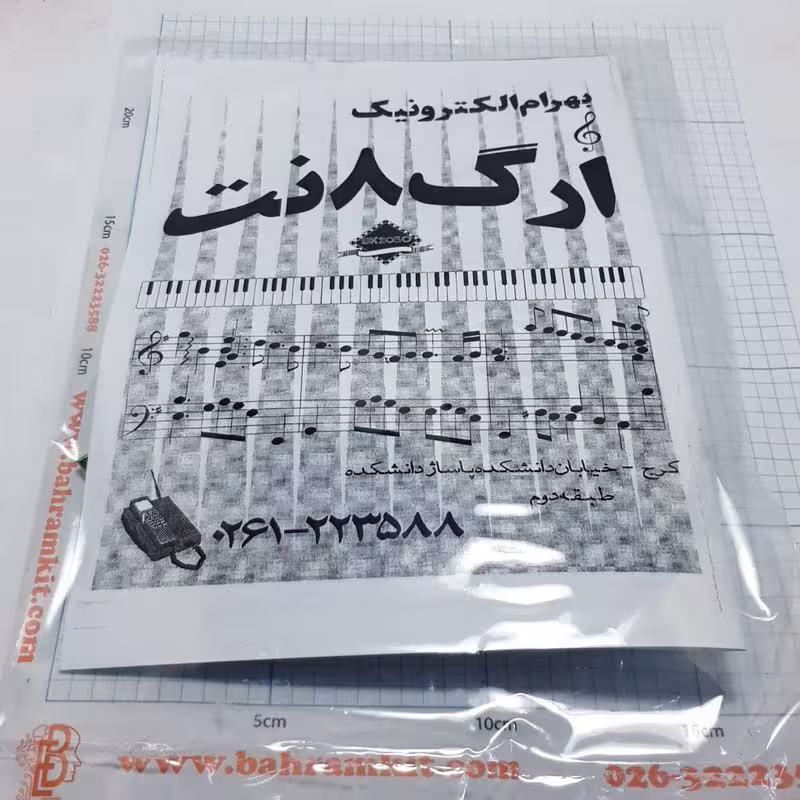 کیت ارگ 8 نت BK2030