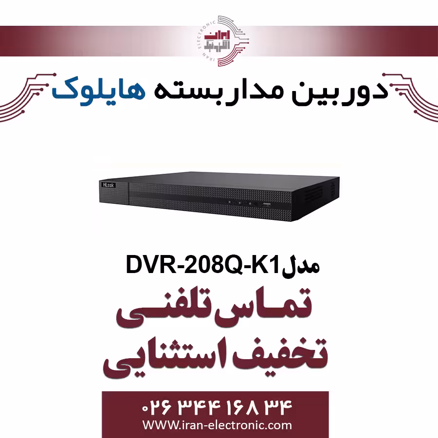 دستگاه دی وی آر 8 کانال هایلوک مدل HiLook DVR-208Q-K1