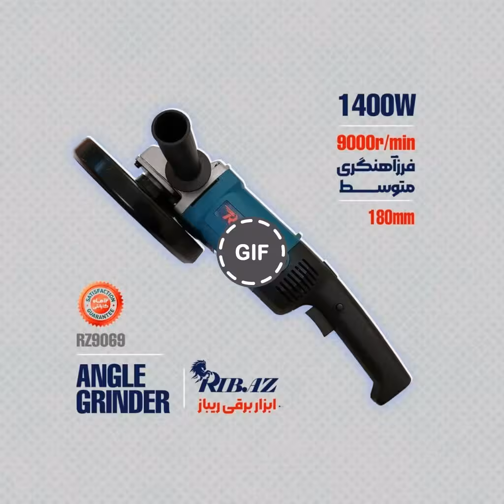 فرز متوسط آهنگری 1400 وات ریباز مدل RZ9069