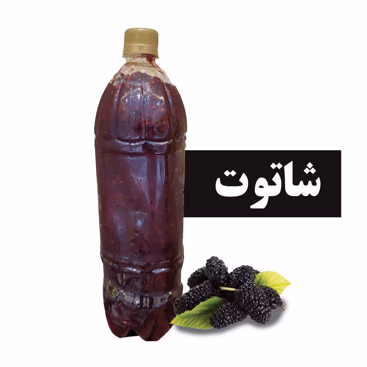 آبمیوه شاتوت 1000 میلی لیتری