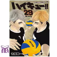 مانگا Haikyu جلد 29