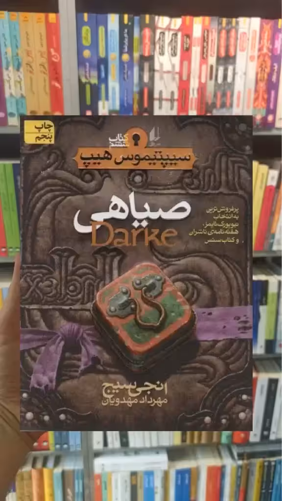 صیاهی افق