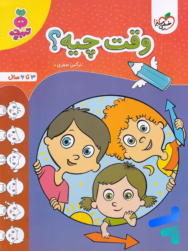 کتاب وقت چیه تربچه خیلی سبز
