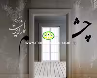 پوستردیواری خطی نستعلیق لوکس کد vip344