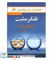 کتاب تفکر مثبت سوپ جوجه برای روح