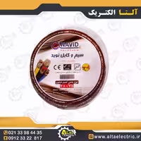 سیم نایلون 2 در 0.75 نوید