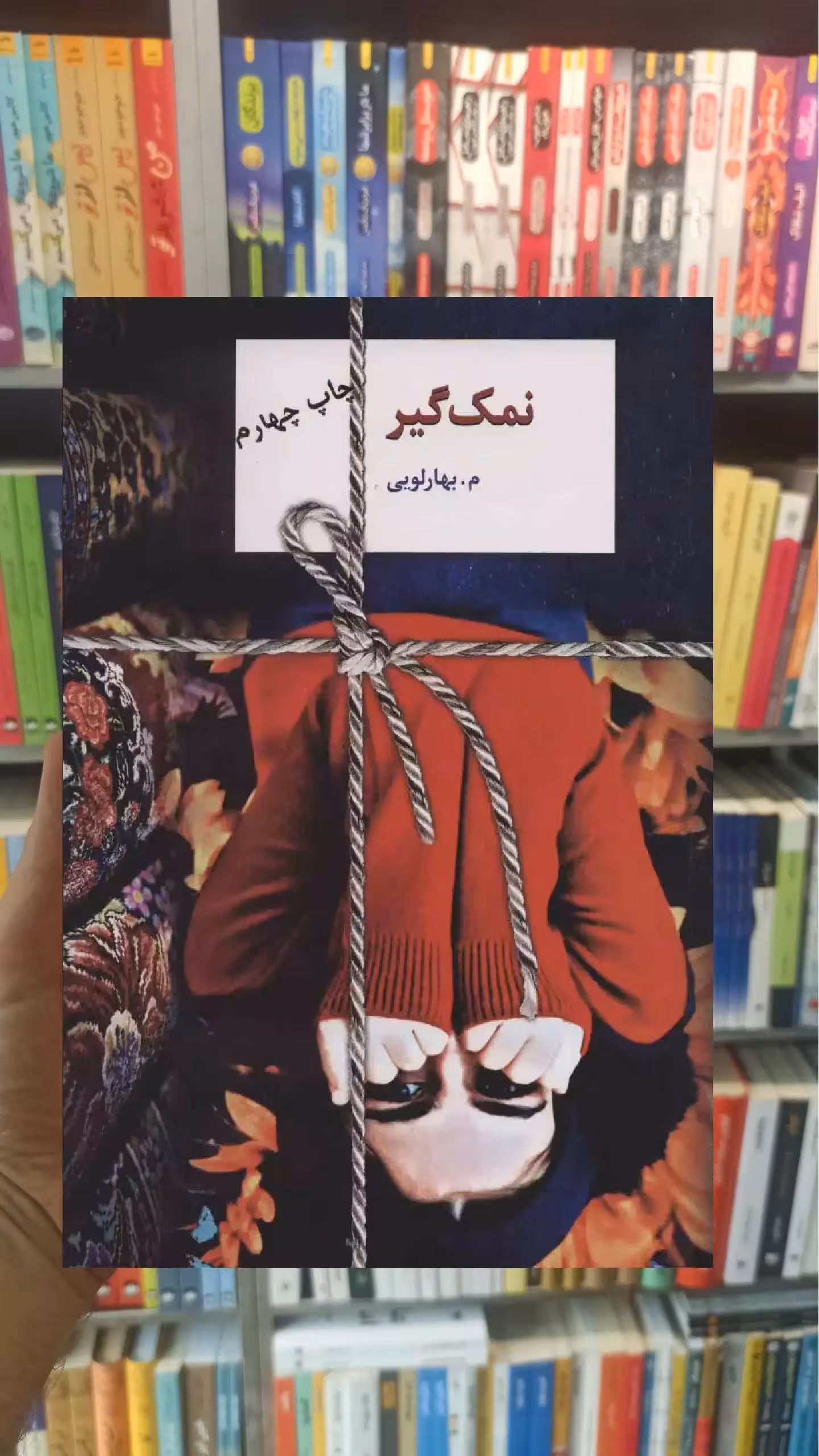 نمک گیر مبهارلویی سخن - بانک کتاب ماندگار-قیمت-خرید-کتاب-کمک-درسی-کنکور-دانشگاهی