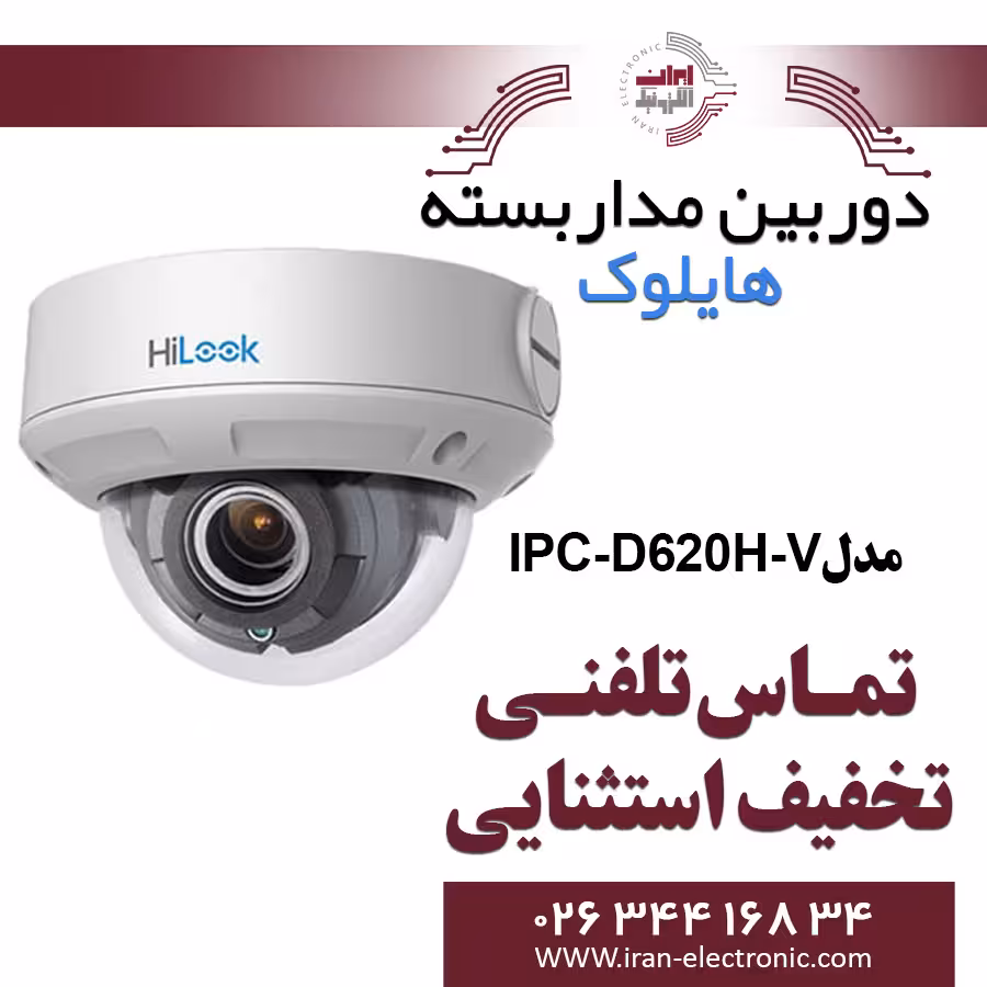 دوربین مداربسته دام آی پی هایلوک مدل HiLook IPC-D620H-V