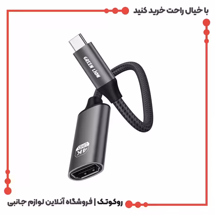 تبدیل تایپ سی به HDMI گرین لاین طول 20 سانتی متر