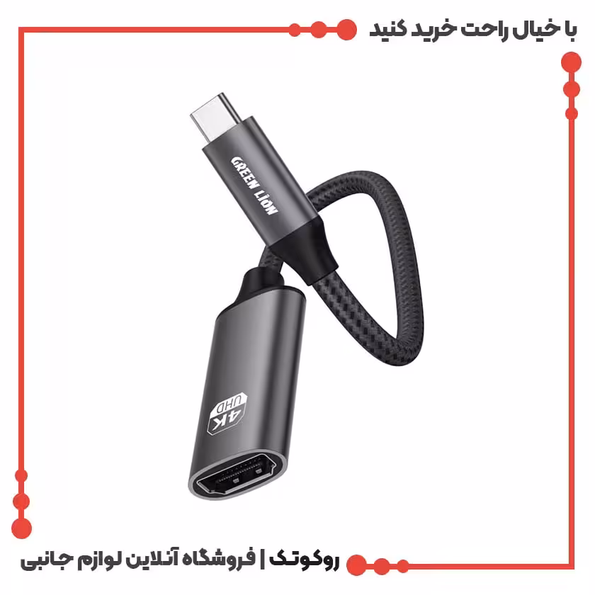 تبدیل تایپ سی به HDMI گرین لاین طول 20 سانتی متر