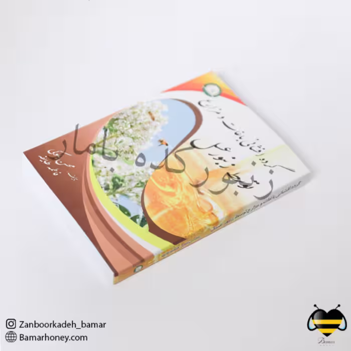 کتاب گرده افشانی باغات و مزارع توسط زنبورعسل
