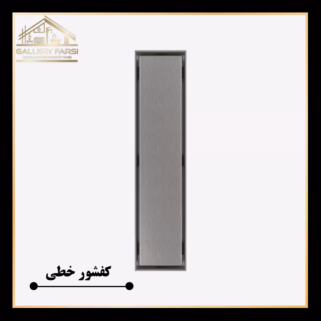 کفشور خطی استیل مانا سرامیکخور mm70*900 ورق2میل استیل304