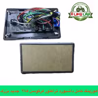 هوزینگ آمپر تراکتور فرگوسن 285 کامل جدید بزرگ