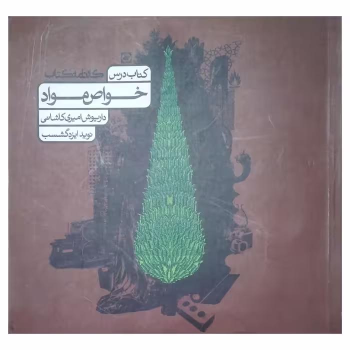 خواص مواد