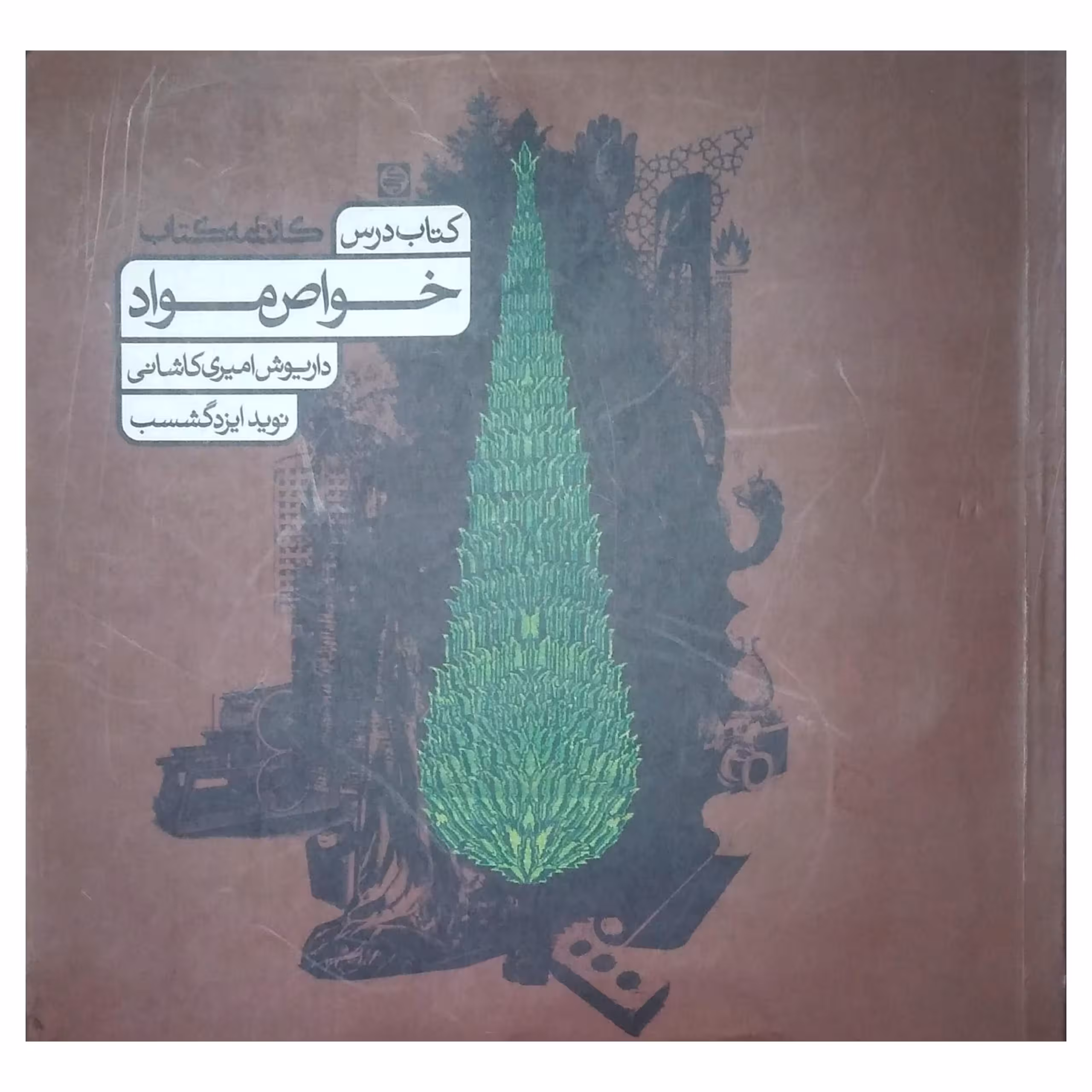 خواص مواد