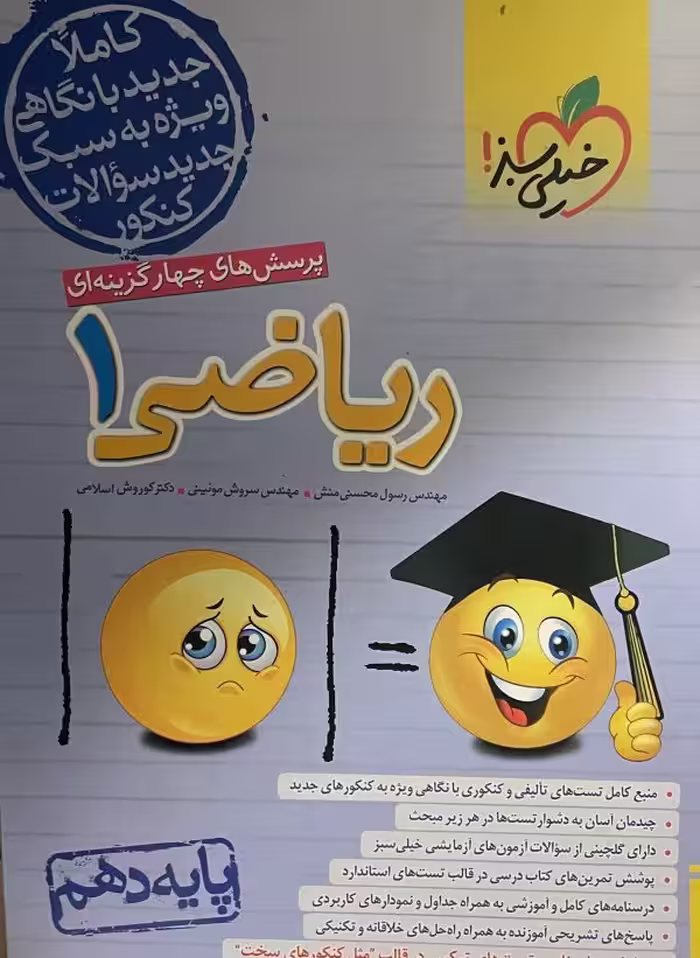 کتاب ریاضی 1 دهم خیلی سبز