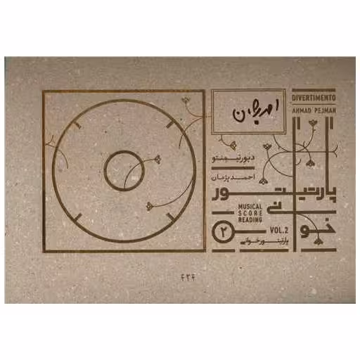 کتاب پارتیتورخوانی (2)(کوئینتت زهی)(با امضا صاحب اثر) اثر دیور تیمنتو