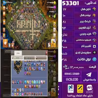 اکانت کلش لول 318 تاون 17 لول 81 کویین 94 واردن  رویال چمپیون 35 شاهزاده مینیون 67 تغییرنام 2000 کد 53301