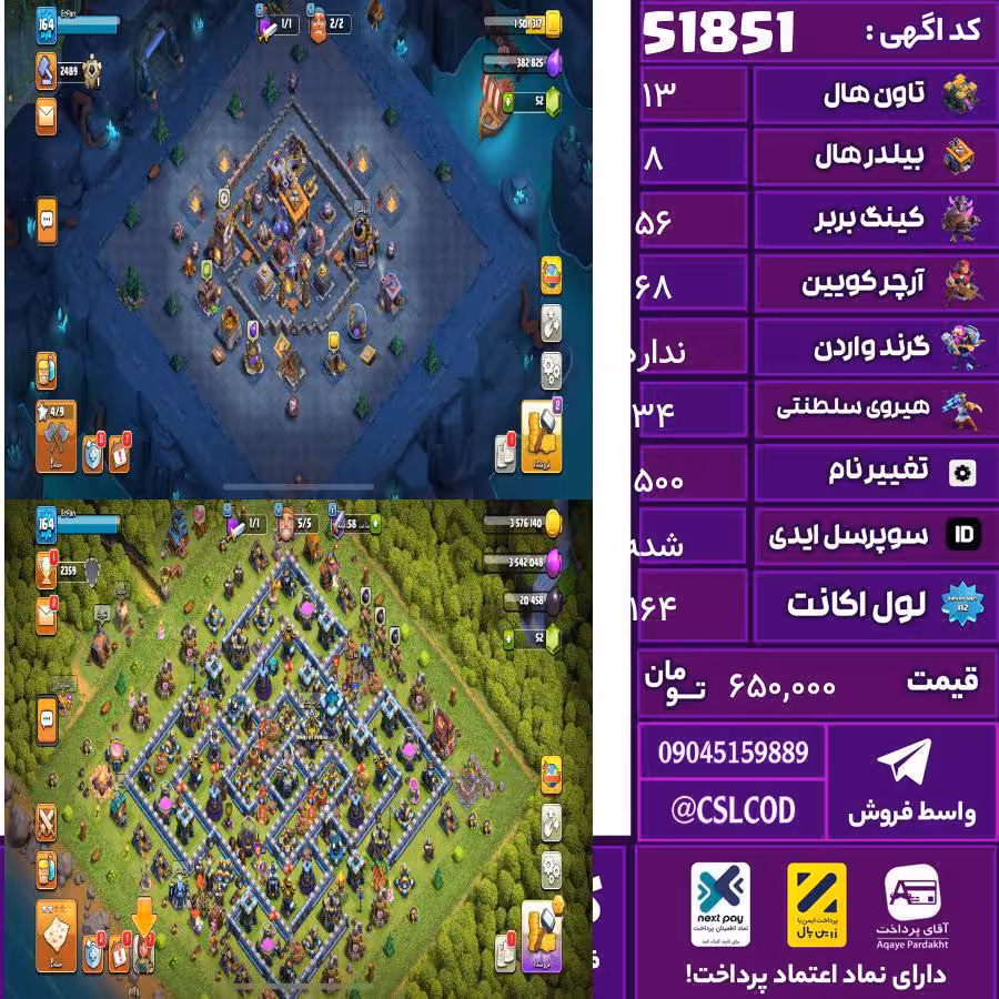 اکانت کلش لول 164 تاون 13 لول 56 کویین 68 واردن  رویال چمپیون 34 شاهزاده مینیون 44 تغییرنام 1500 کد 51851