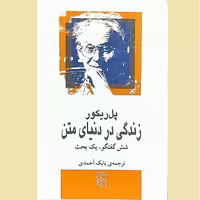 زندگی در دنیای متن
