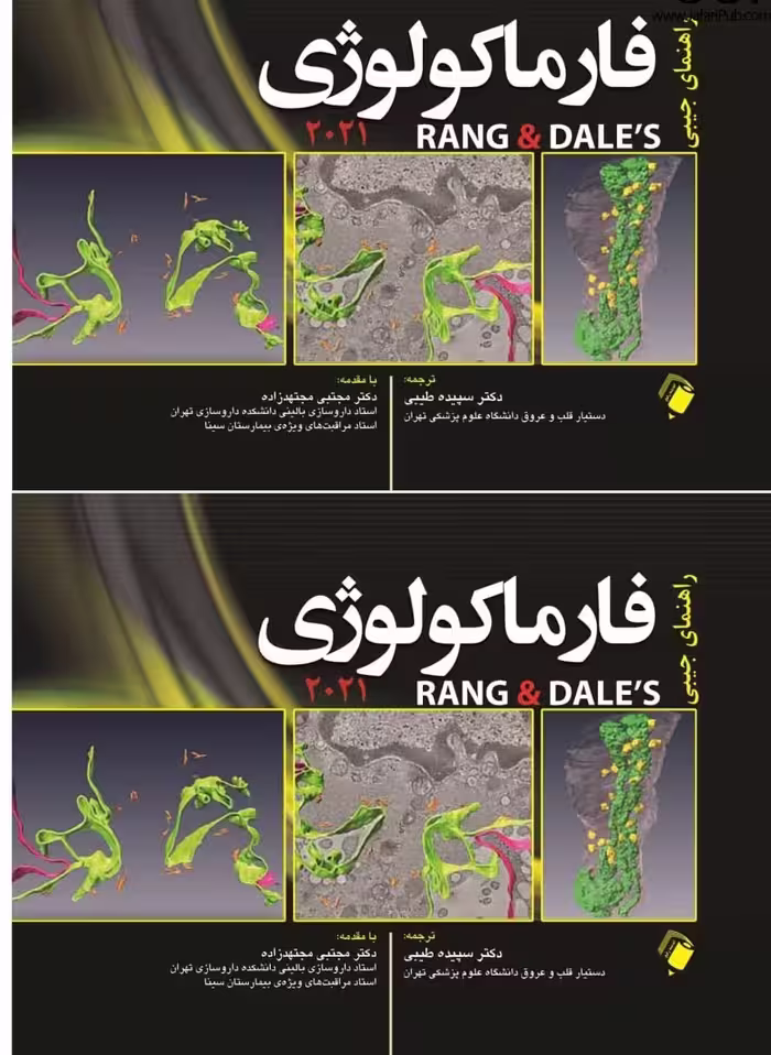 کتاب هندبوک فارماکولوژی رنگ و دیل 2021 Rang and Dale