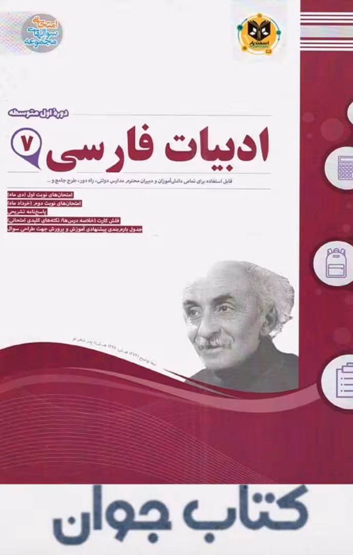 کتاب ادبیات فارسی هفتم اسفندیار
