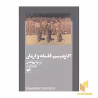 کتاب آنارشیسم: فلسفه و آرمان اثر پیتر کروپتکین