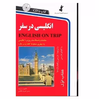 انگلیسی در سفر جلد اول English on Trip