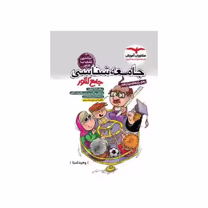 کتاب جامعه شناسی