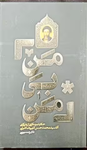 من بی من *
