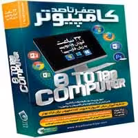 صفر تا صد کامپیوتر-آریا گستر-390000
