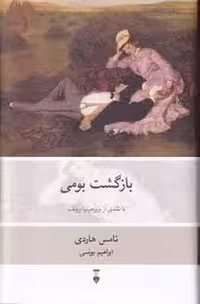کتاب بازگشت بومی (گالینگور) | مرکز فرهنگی آبی