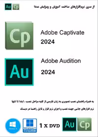 نرم افزار ویندوز Adobe Captivate 2024   Adobe Audition 2024