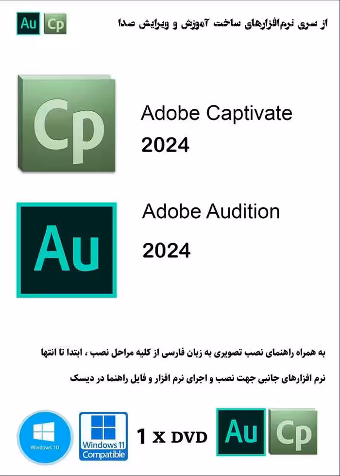 نرم افزار ویندوز Adobe Captivate 2024   Adobe Audition 2024