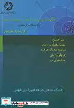 خرید کتاب الگوسازی با پدیده های محیط زیست با استفاده از متلب | ایده بوک