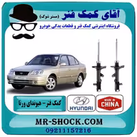 کمک فنر عقب هیوندای ورنا برند ساخت چین