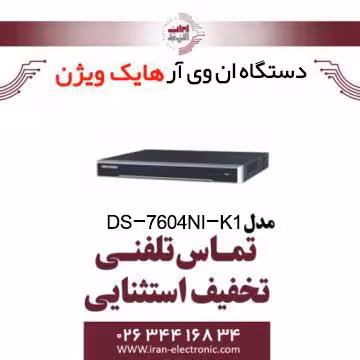 دستگاه ان وی آر هایک ویژن مدل HikVision DS-7604NI-K1