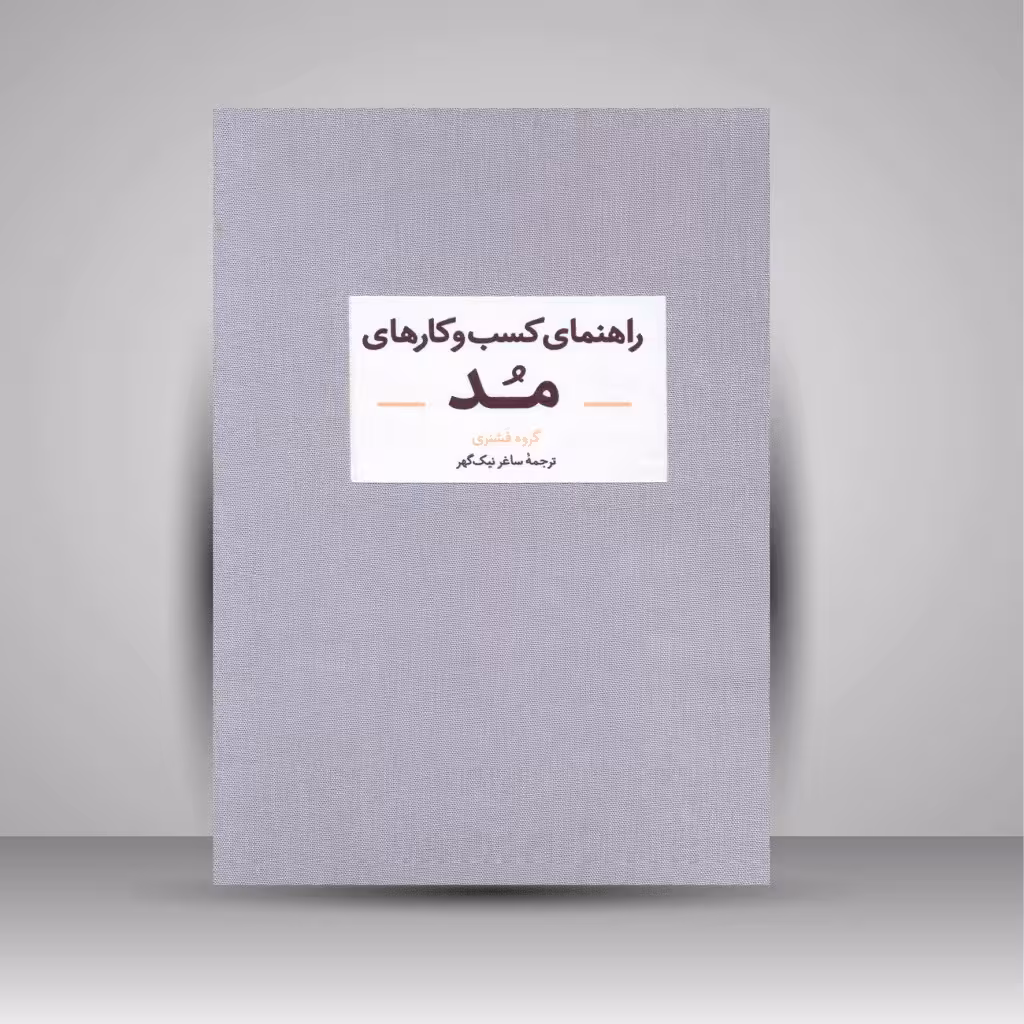 راهنمای کسب و کارهای مد