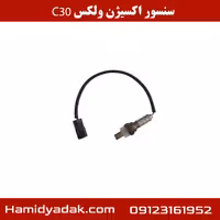 سنسور اکسیژن ولکس C30