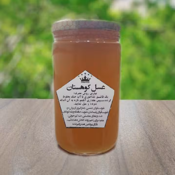 عسل صادراتی کوهستان با ساکاروز پایین و پرولین بالا(900گرمی)