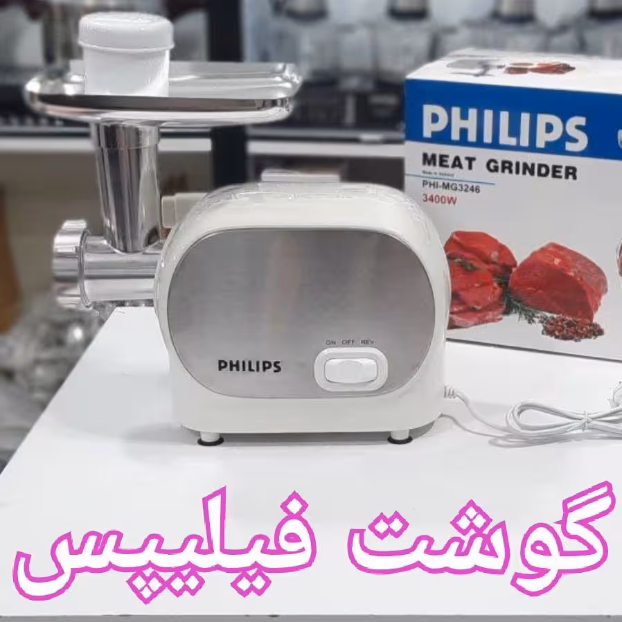 چرخ گوشت فیلیپس 