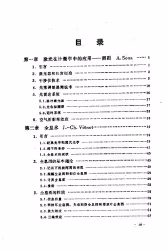 خرید و دانلود نسخه کامل کتاب 激光技术和应用的进展