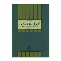 كتاب اصول بازاريابي كاتلر نشر آموخته