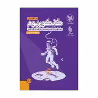 پاسخنامه تشریحی کنکوریوم انسانی بسته شبیه ساز فضای کنکور مهروماه